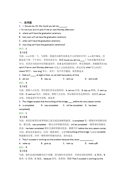 江苏省启东中学初中英语九年级全册Unit 14经典习题(答案解析)