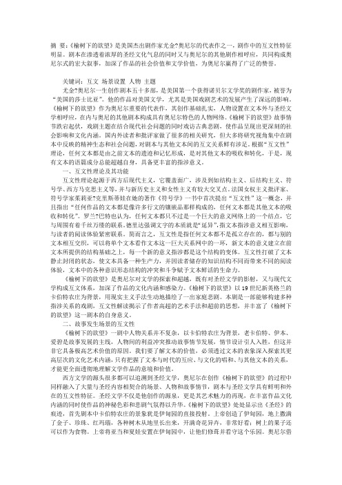 《榆树下的欲望》中人物的互文性解读