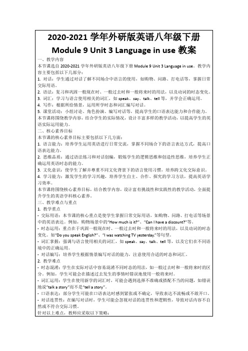 2020-2021学年外研版英语八年级下册Module9Unit3Languageinuse教案