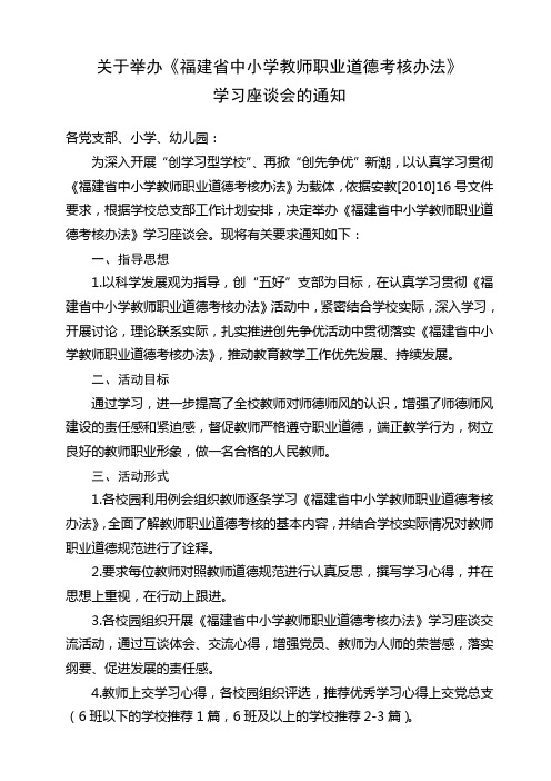 关于举办《福建省中小学教师职业道德考核办法》