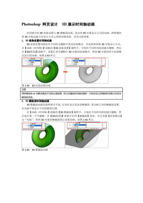 Photoshop 网页设计  3D展示时间轴动画