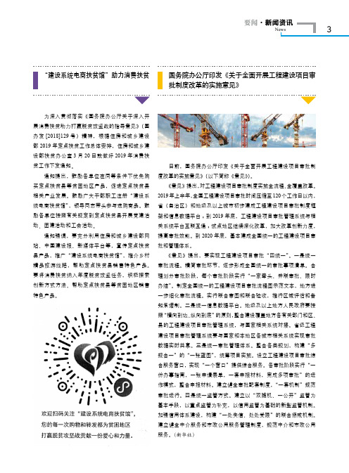 国务院办公厅印发《关于全面开展工程建设项目审批制度改革的实施意见》