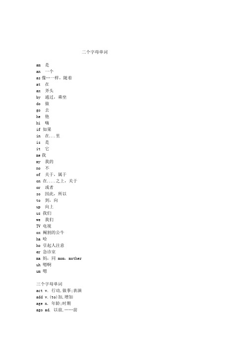 部分2、3、4个字母单词