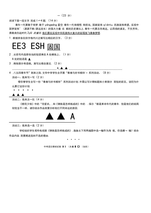 江苏省南通市如东县中考一模试题(语文)