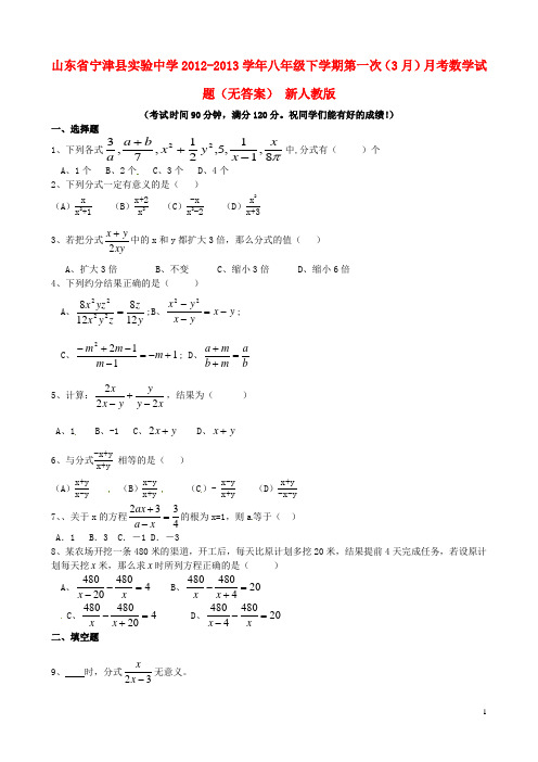 山东省宁津县八年级数学下学期第一次(3月)月考试题(无