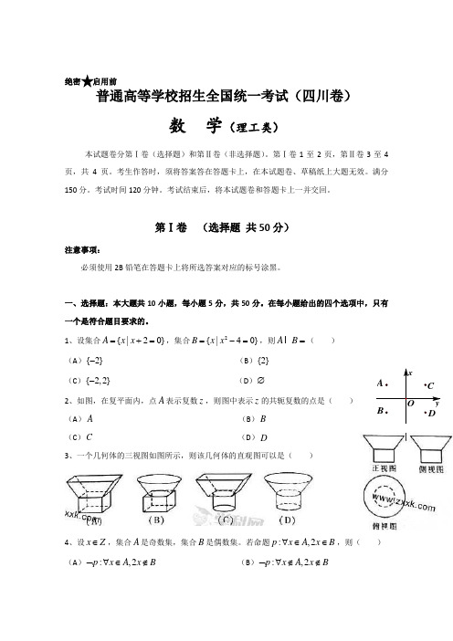 最新四川省高考数学试卷(理科)及答案(word版)