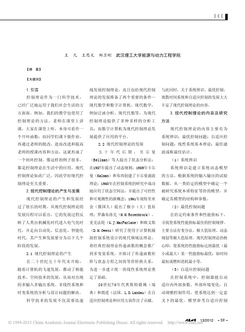 现代控制理论概述及实际应用意义