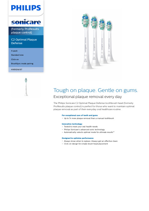 Philips Sonicare C2 Optimal Plaque Defense 牙刷头说明书