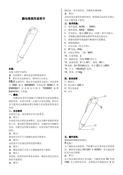 测电笔使用说明书