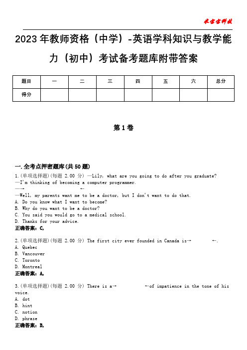 2023年教师资格(中学)-英语学科知识与教学能力(初中)考试备考题库附带答案6