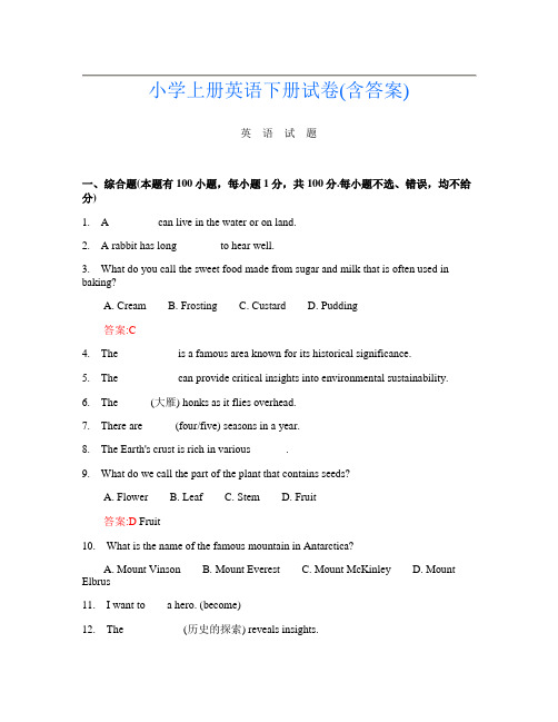 小学上册第8次英语下册试卷(含答案)