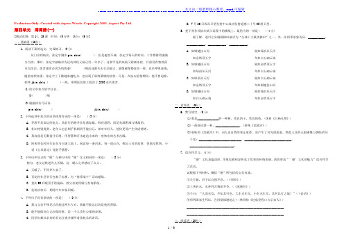 2022九年级语文上册 第4单元 周周清(一) 新人教版