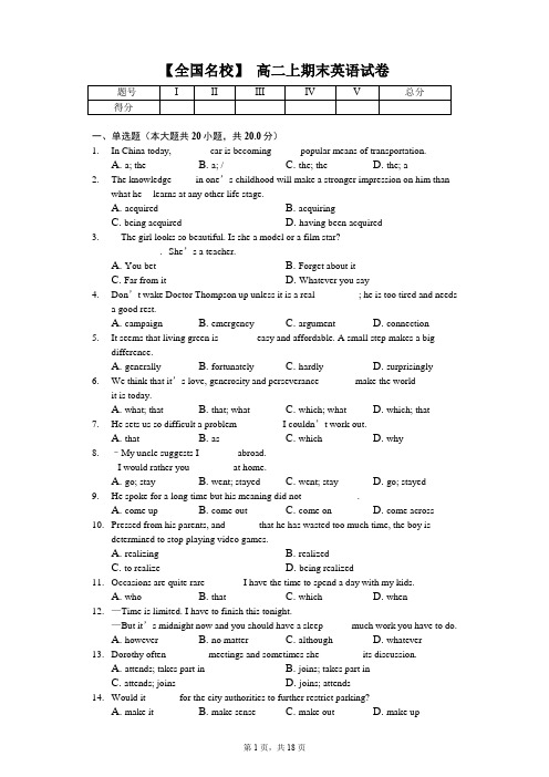 【全国名校】2013-2014学年浙江省杭州高级中学高二上期末英语试卷-普通用卷