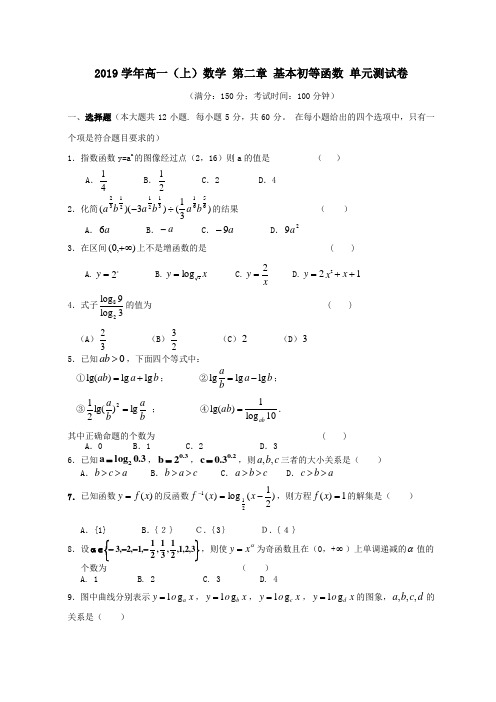 学年高一(上)数学 第二章 基本初等函数 单元测试卷