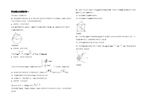 2021届高考数学(理,江苏专用)二轮复习 附加题模拟卷 38_【附加题模拟卷6】