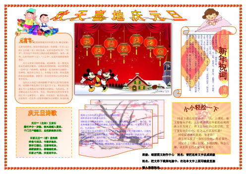 欢天喜地庆元旦1875A3元旦新年电子小报成品欢度元旦手抄报模板元旦快乐简报节日板报画报模板手抄报