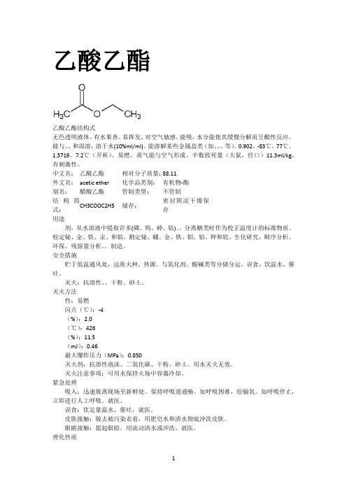 醋酸乙酯