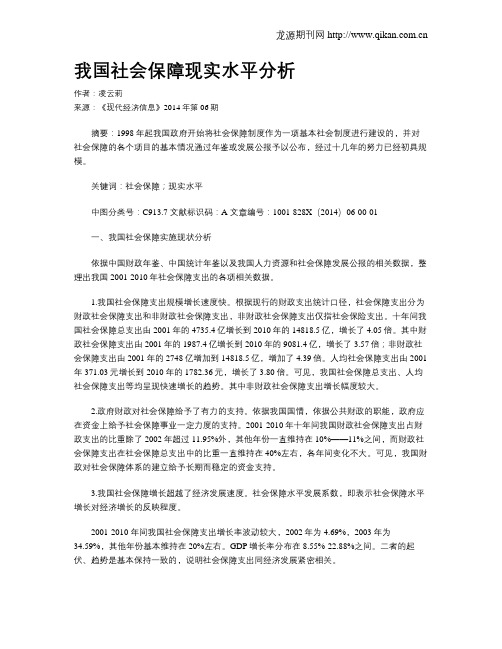 我国社会保障现实水平分析