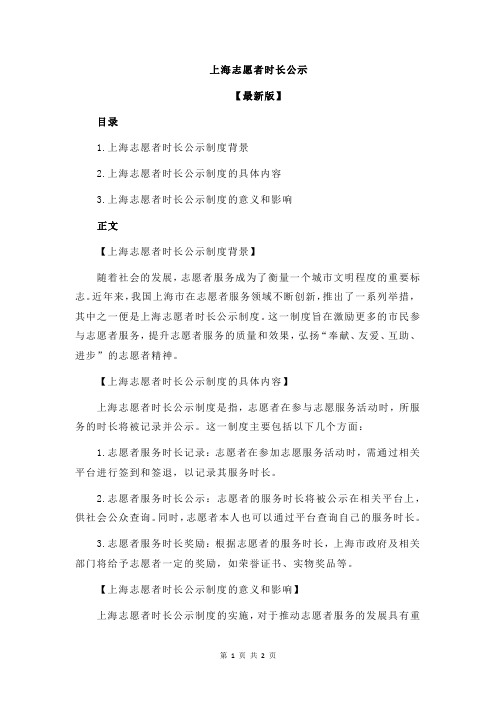 上海志愿者时长公示