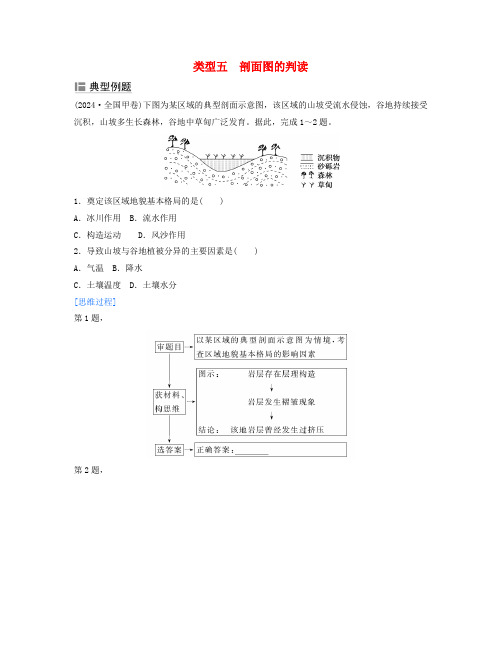 2025届高考地理二轮专题复习与测试第三部分专题一地理图表的判读类型五剖面图的判读