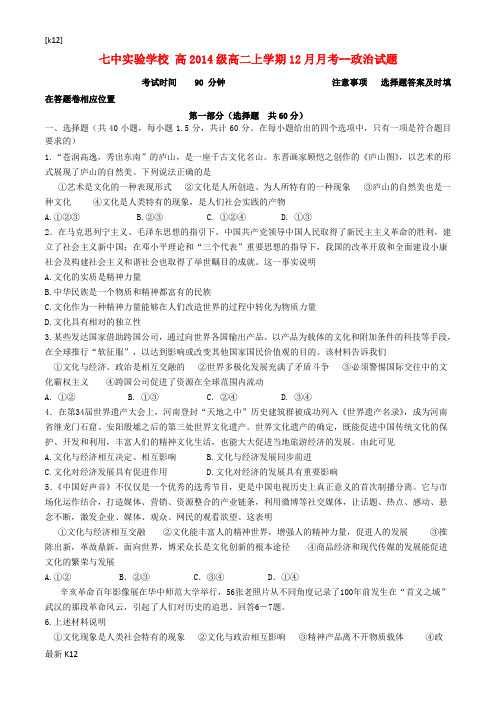 [推荐学习]高二政治12月月考试题