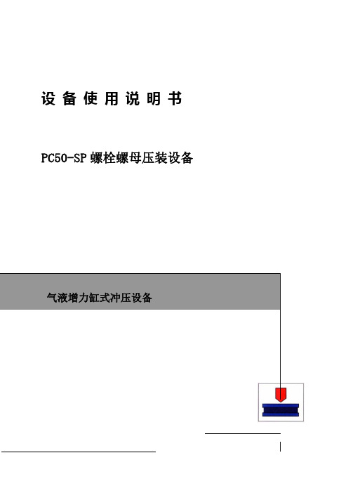 PC50设备使用说明书