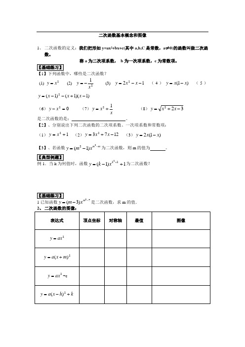 二次函数基本概念和图像