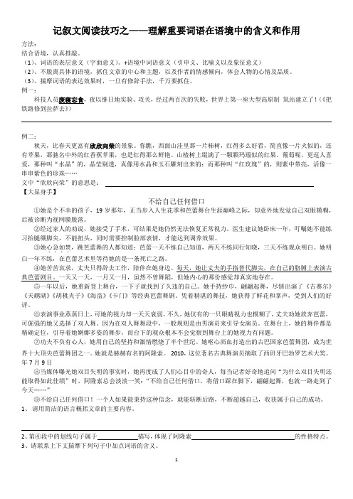 记叙文阅读技巧之语境中词语的理解