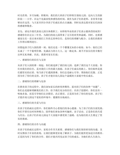 大班教师对家长毕业感言