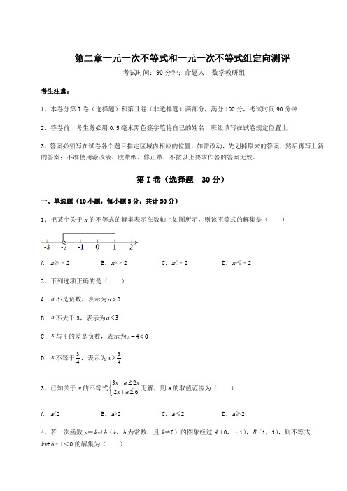 必考点解析北师大版八年级数学下册第二章一元一次不等式和一元一次不等式组定向测评试题(无超纲)