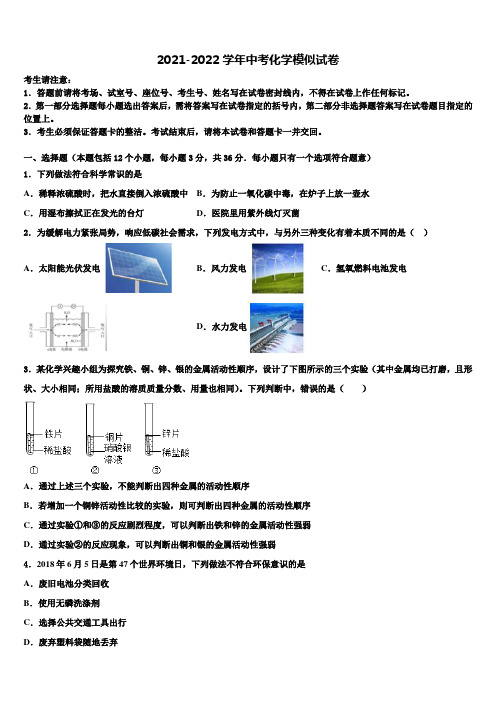 2022年河南省郑州市第四十七中学中考化学模拟试题含解析