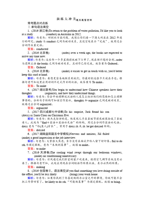 2018高考英语一轮复习构想:演练大冲关 题点题型全训
