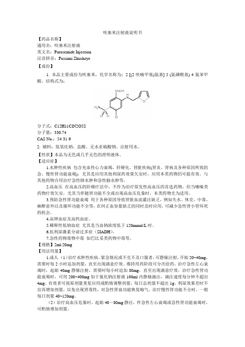 呋塞米注射液说明书