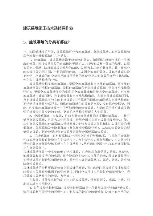 山东省二级建造师继续教育建筑幕墙施工技术选修课作业