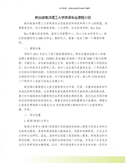 新加坡南洋理工大学英语专业课程介绍