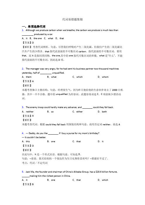 代词易错题集锦