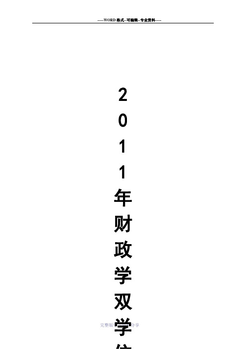 政府预算管理-期末复习题