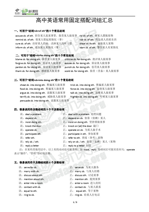 高中英语常用固定搭配词组汇总