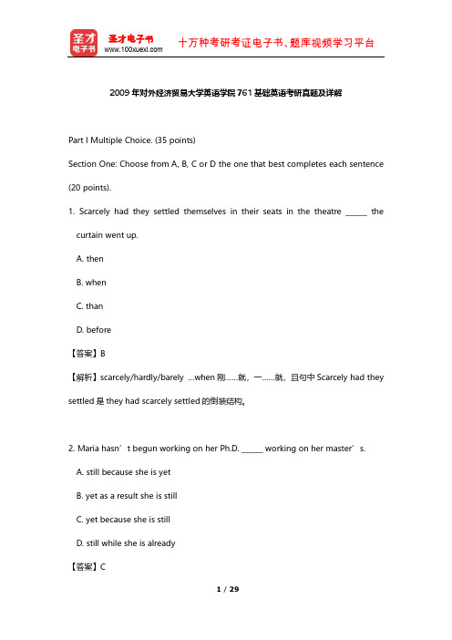2009年对外经济贸易大学英语学院761基础英语考研真题及详解【圣才出品】