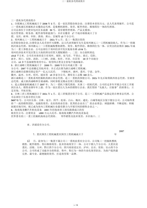 三一重机各代理商简介