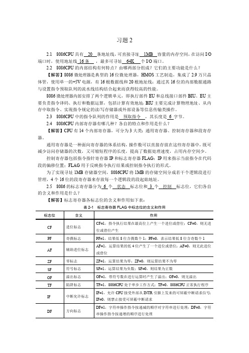 《微机原理与接口技术》习题解答2(最新整理)