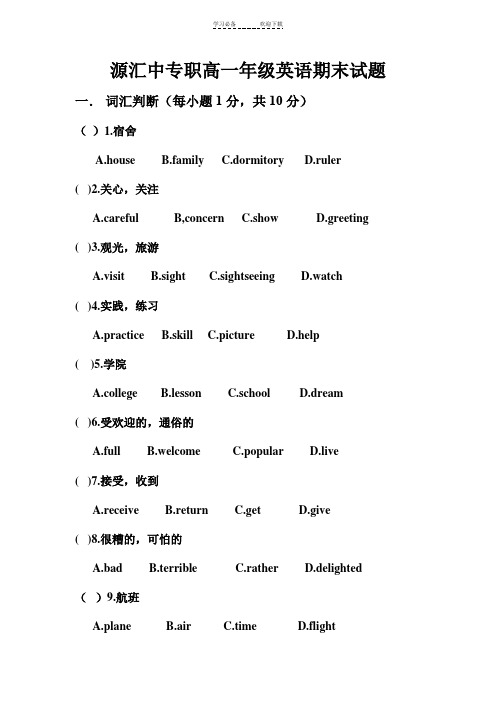 职高一年级上期英语期末试题及答案(附答题卡)