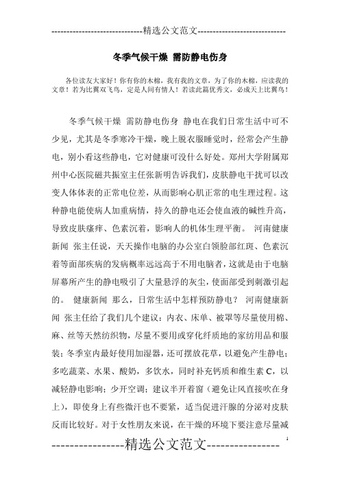 冬季气候干燥 需防静电伤身