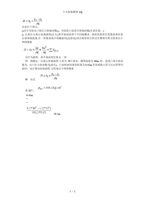 离心泵的扬程又称为泵的压头