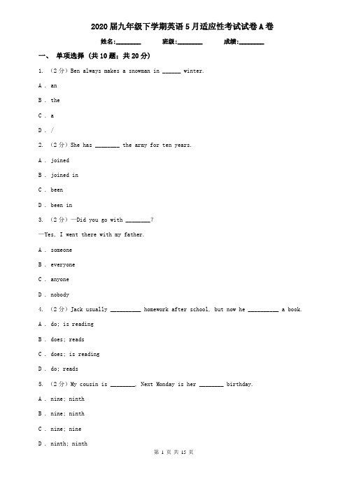2020届九年级下学期英语5月适应性考试试卷A卷