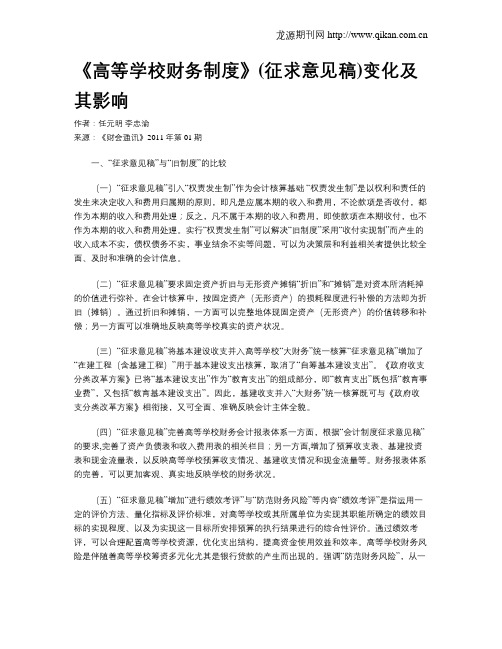 《高等学校财务制度》(征求意见稿)变化及其影响