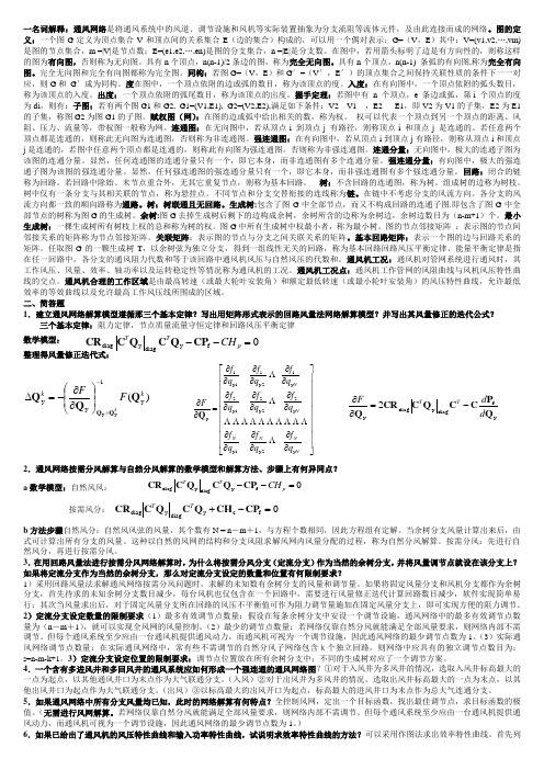 流体网络复习资料