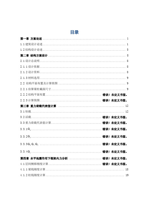 六层框架结构办公楼设计书