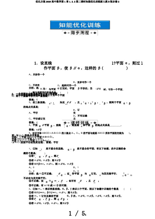 优化方案2020高中数学第1章1.2.2第二课时知能优化训练新人教B版必修2