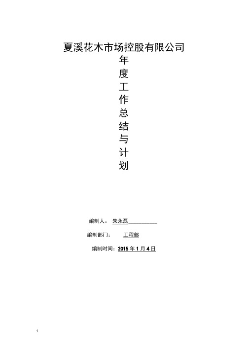 2014年工作总结及2015年工作计划